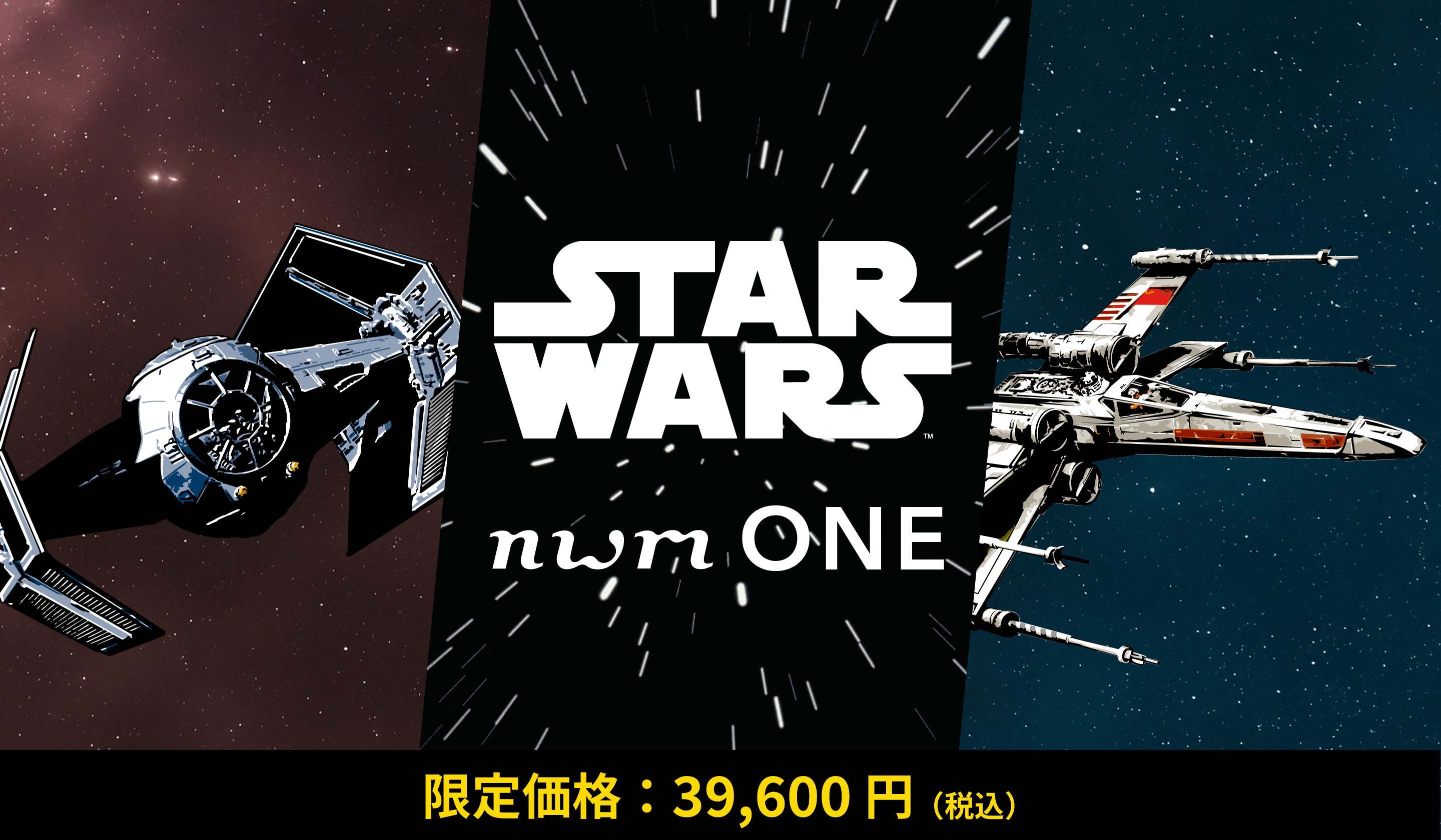 nwm ONE Star Wars edition Dark Gray（スター・ウォーズ エディション