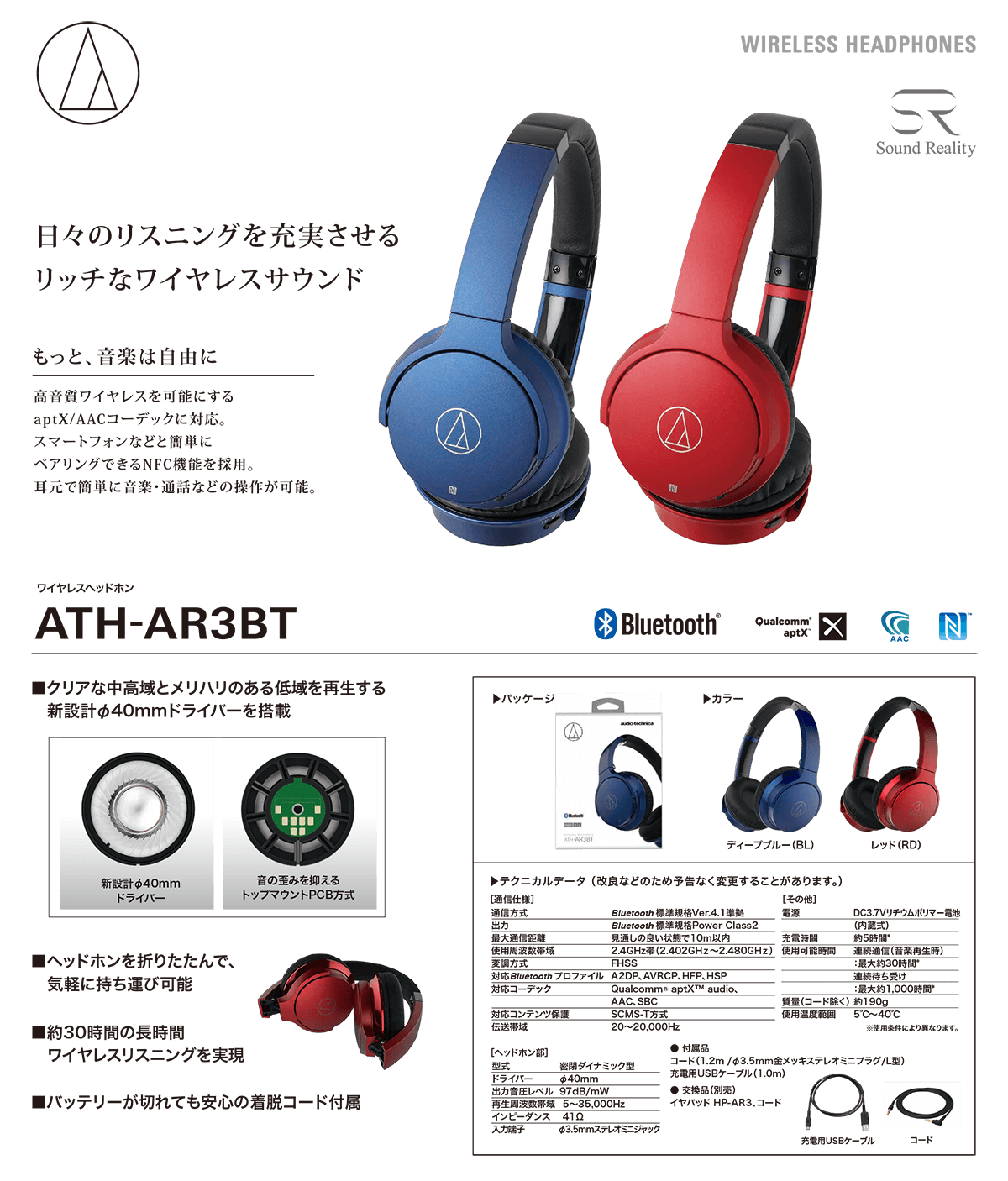 オーディオテクニカ Bluetoothヘッドホン ディープブルー ATH-AR3BT BL
