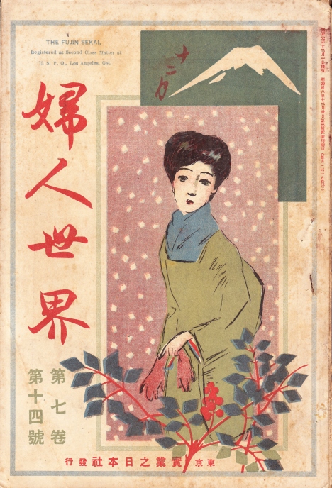 大正時代の雑誌年号・広告掲載情報/むかしの女性はどうしてた？ 女性