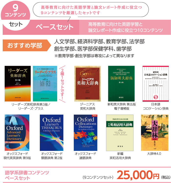 DICTOOL ｜ 新潟大学生協受験生・新入生応援サイト