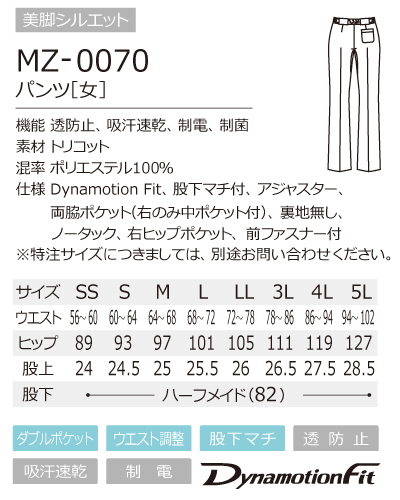 MZ-0070 レディスパンツ ミズノ(mizuno) ナースウェアドットコム