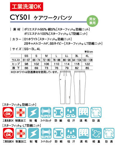 CY501 YONEX(ヨネックス) ケアワークパンツ 男女兼用 ナースウェア