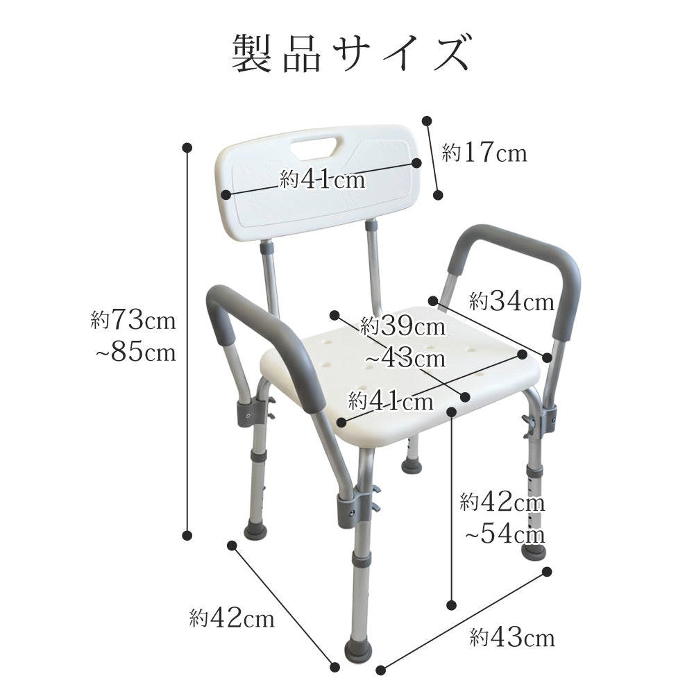 Sun Ruck シャワーチェア 肘付き 背もたれ付き 高さ6段階調整 伸縮