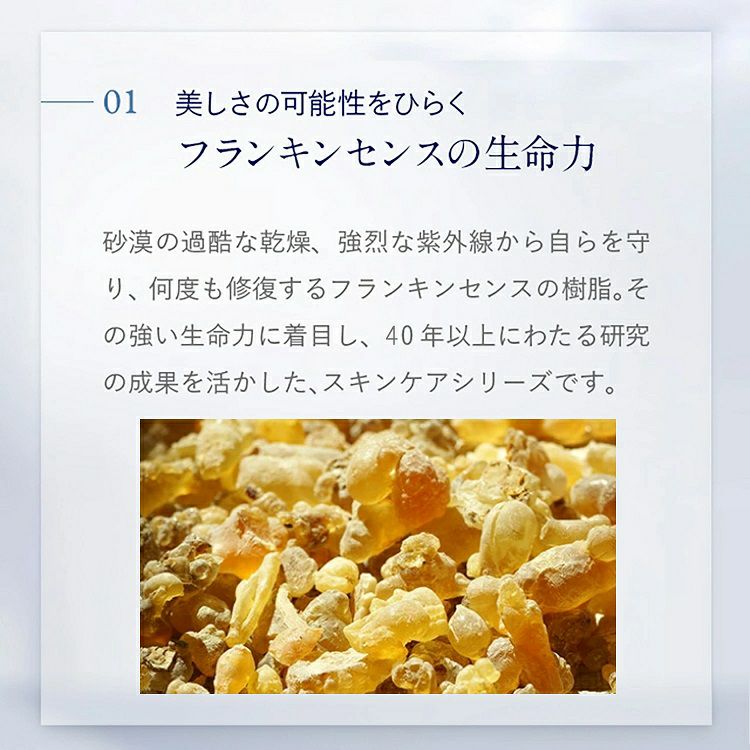 フランキンセンス トライアルセット（オンライン限定 アイクリーム