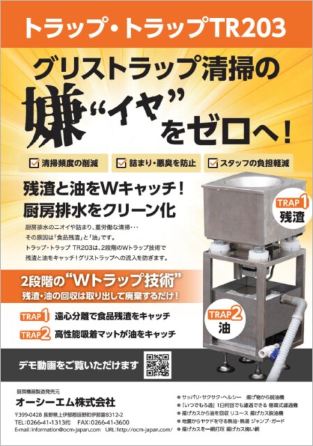 オーシーエム株式会社 遠心分離して濾過のオイルカットマシン - OCM