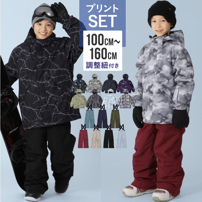 15~20カラー]スノーボードウェア キッズ ジュニア スキーウェア 上下