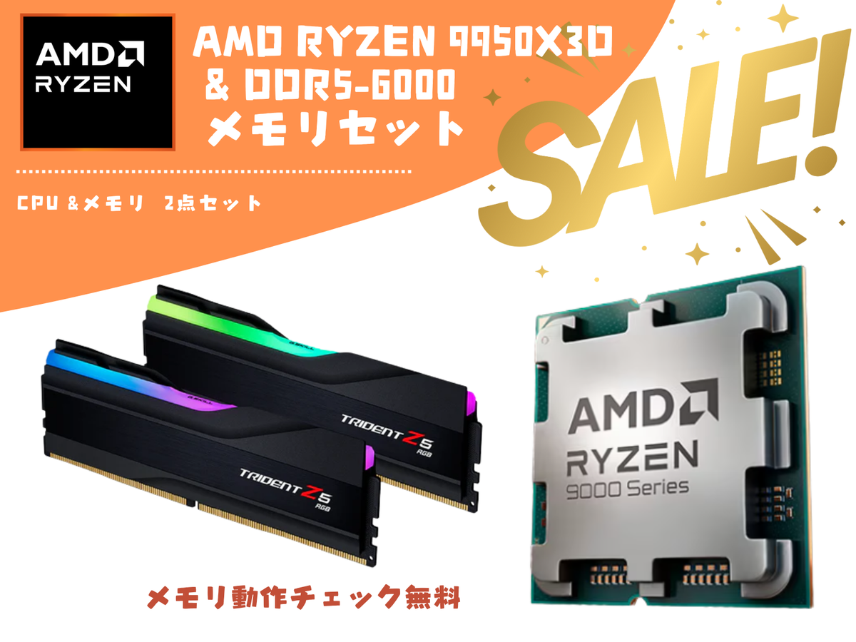 G.SKill DDR5-6000 16GBx2 メモリ AMD Ryzen 9 9950X3Dセット