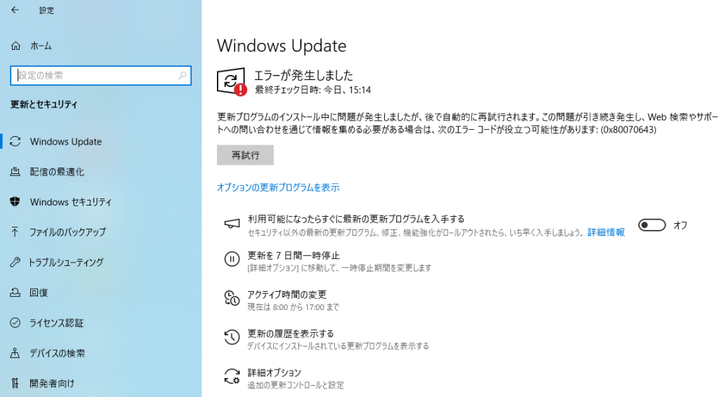 長期的に発生しているWindows10の更新プログラム(KB5034441)の不具合