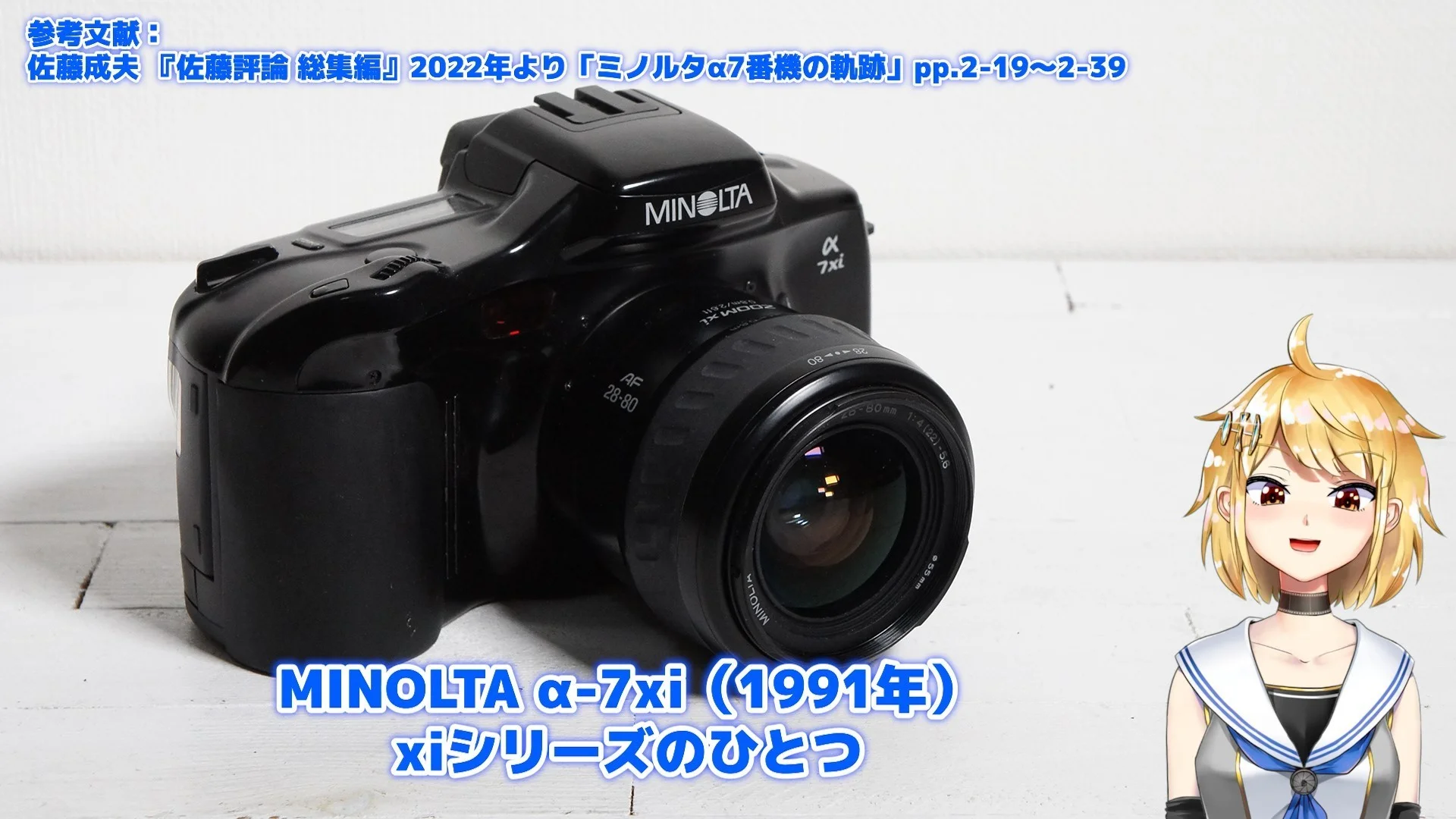 ミノルタのファンタジーカード＆MINOLTA α-8700i簡単な解説 – 御部
