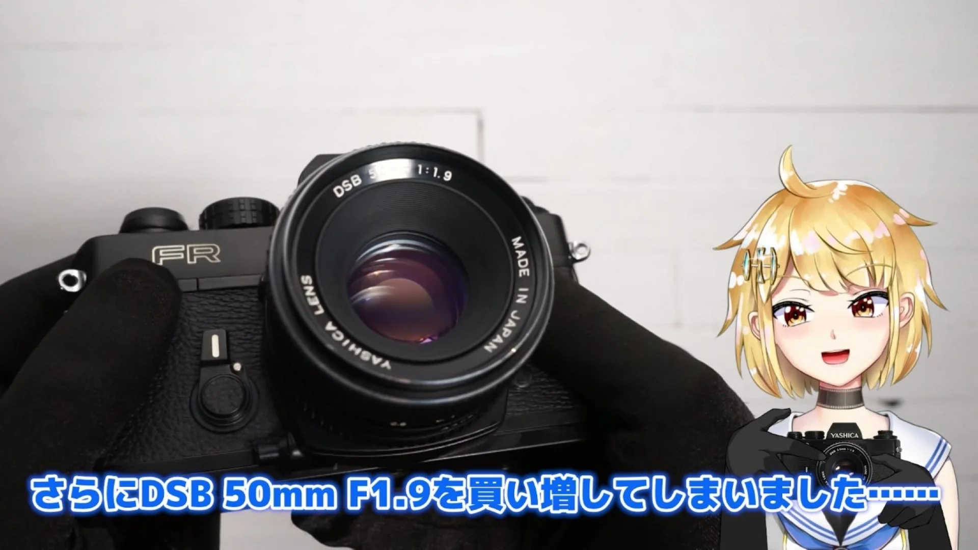 YASHICA FR & DSB 50mm F1.9 紹介と作例 – 御部スクラ バーチャルYouTuber