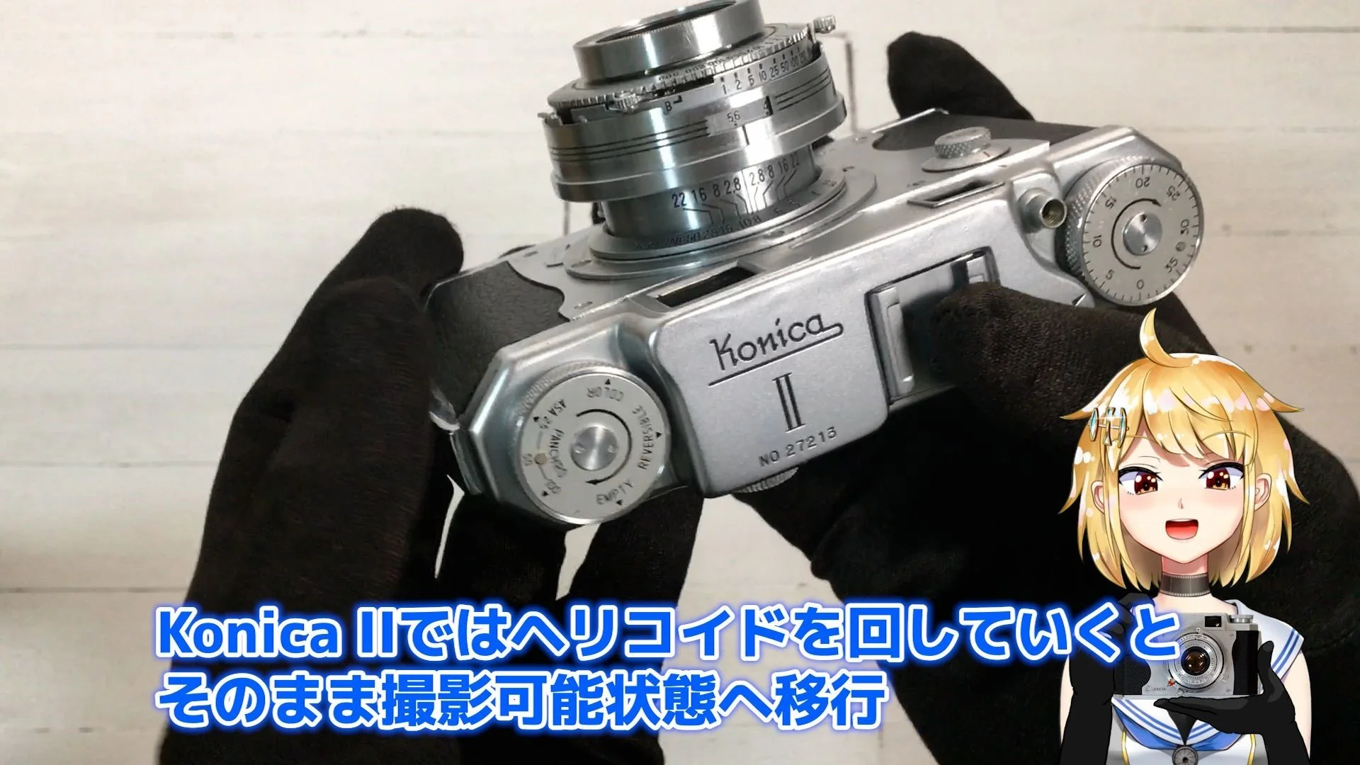 Konica II型 シンプルで良質なレンズシャッターカメラ – 御部スクラ