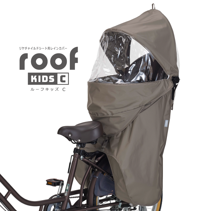 ルーフキッズC” リヤチャイルドシート用レインカバー RCR-012 - OGK