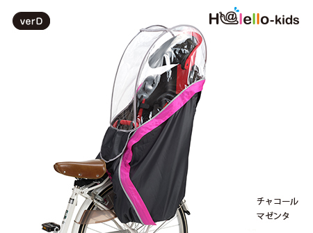 リヤチャイルドシート用レインカバー RCR-003 verD - OGKオンラインストア