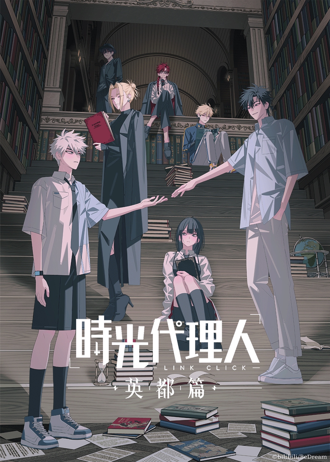 時光代理人 -LINK CLICK- 英都篇 | 声優・キャラクター・あらすじ