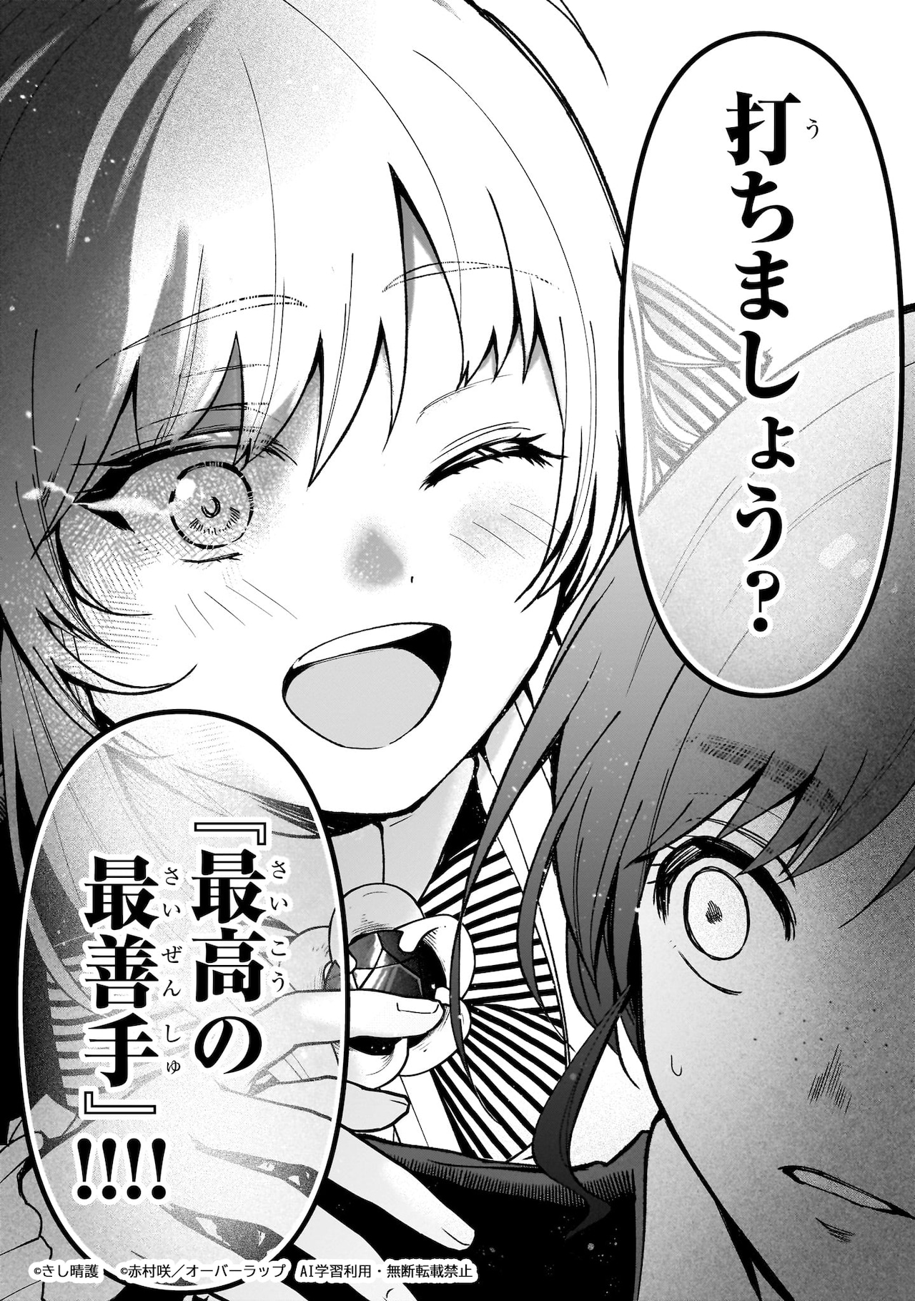 超電磁砲×東京ヴェルディの特製ユニフォーム - コミックナタリー