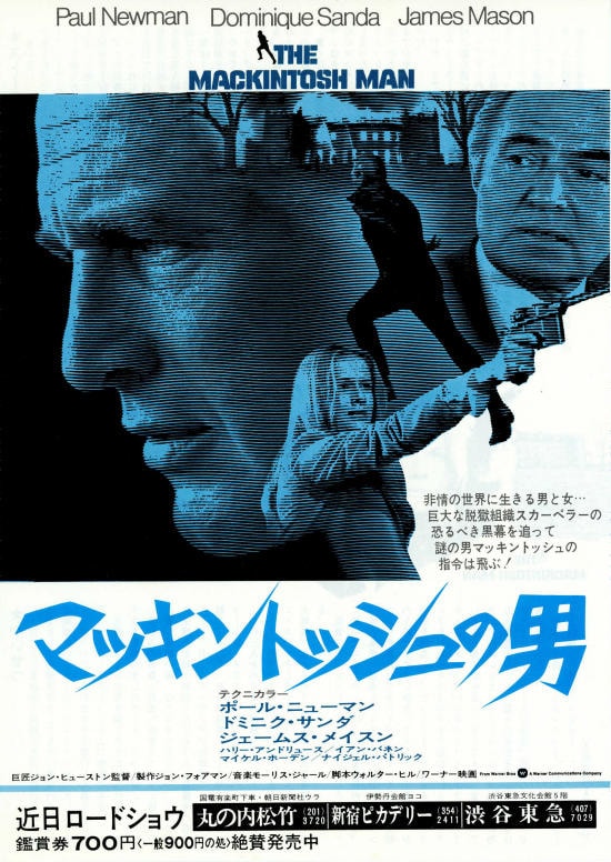 マッキントッシュの男 | 内容・スタッフ・キャスト・作品情報 - 映画