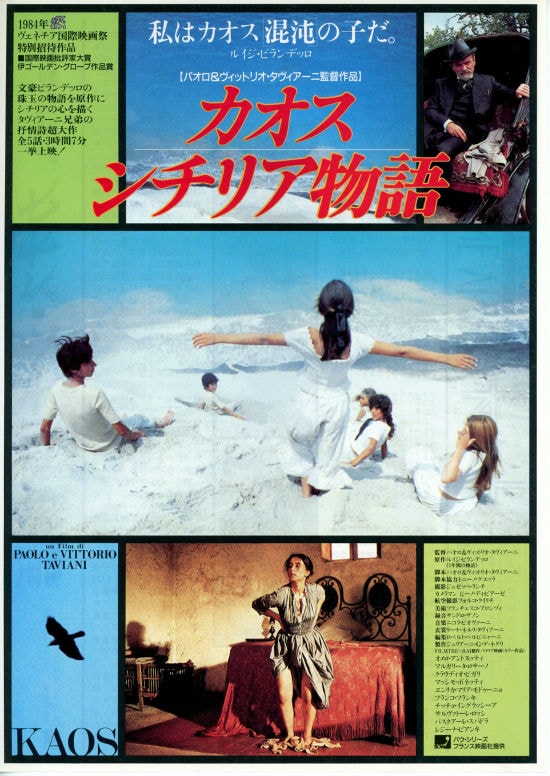 カオス・シチリア物語 | 内容・スタッフ・キャスト・配信・作品情報