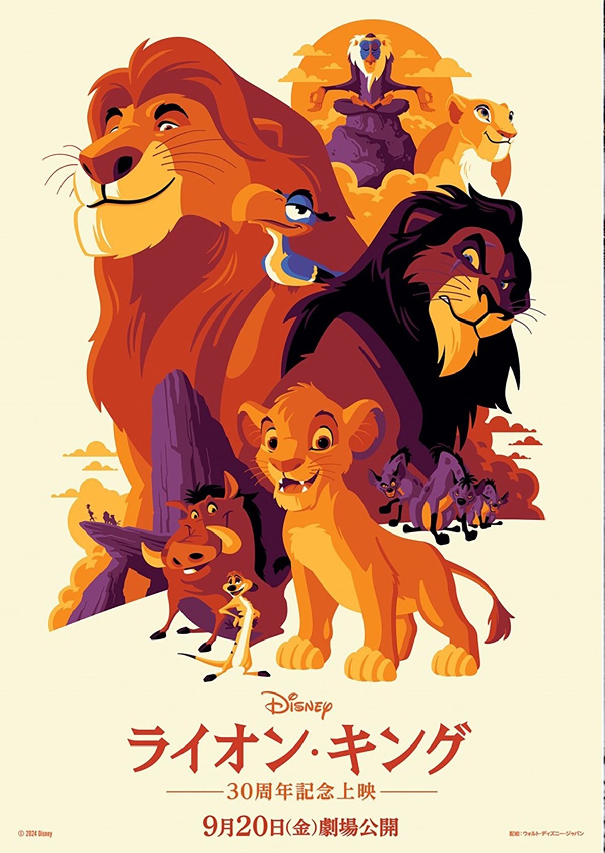 ライオン・キング（1994年） | 内容・スタッフ・キャスト・作品情報