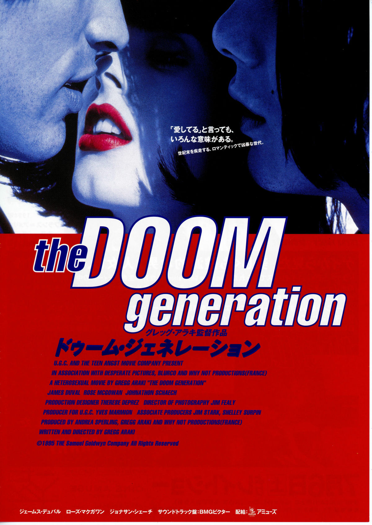 ドゥーム・ジェネレーション | 内容・スタッフ・キャスト・配信・作品