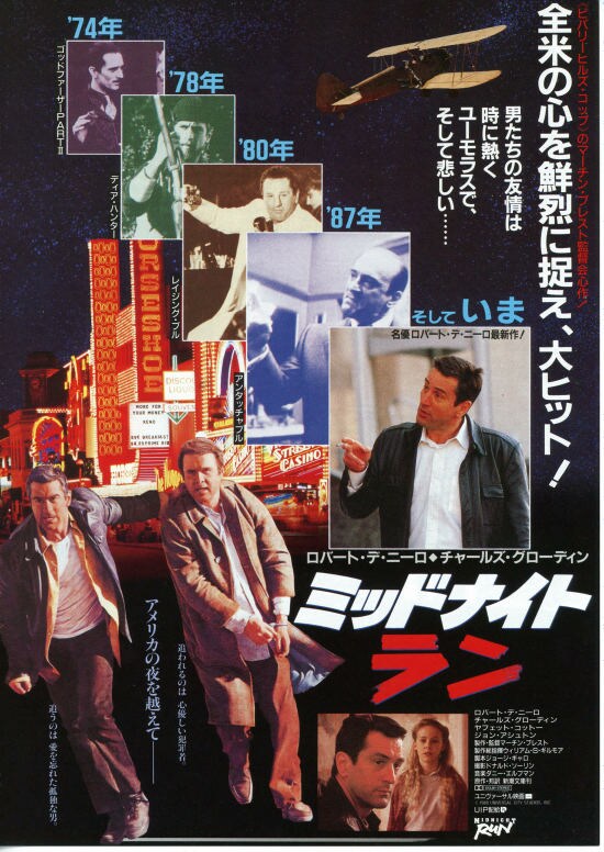 ミッドナイト・ラン | 内容・スタッフ・キャスト・配信・作品情報