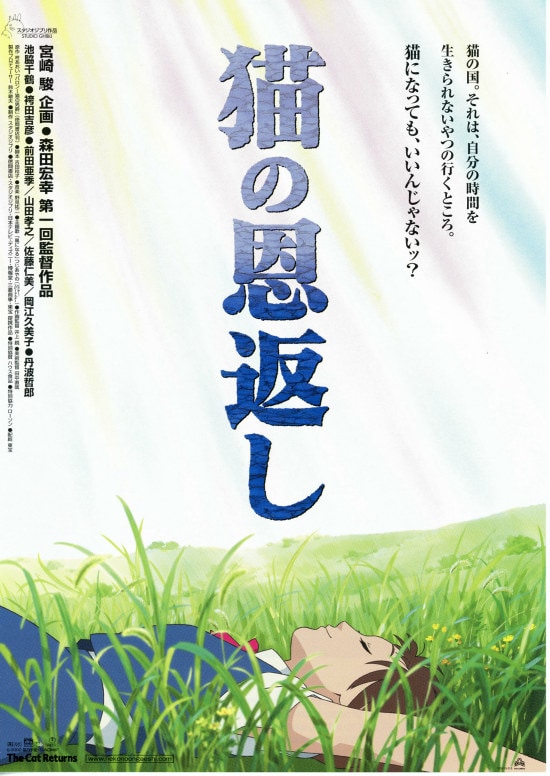 猫の恩返し | あらすじ・内容・スタッフ・キャスト・配信・作品情報