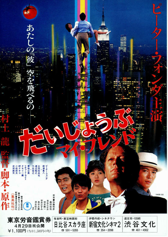 だいじょうぶマイ・フレンド | 内容・スタッフ・キャスト・配信・作品