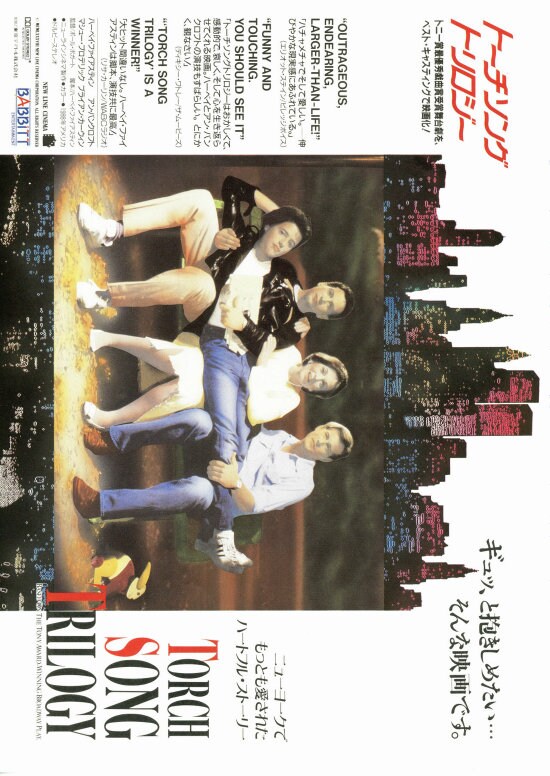 トーチソング・トリロジー | 内容・スタッフ・キャスト・作品情報