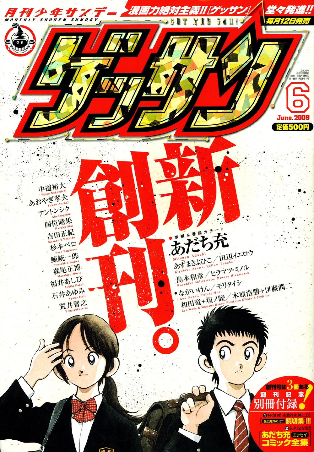 豪華ゲッサン創刊号、付録が2冊に特典クリアファイル - コミックナタリー