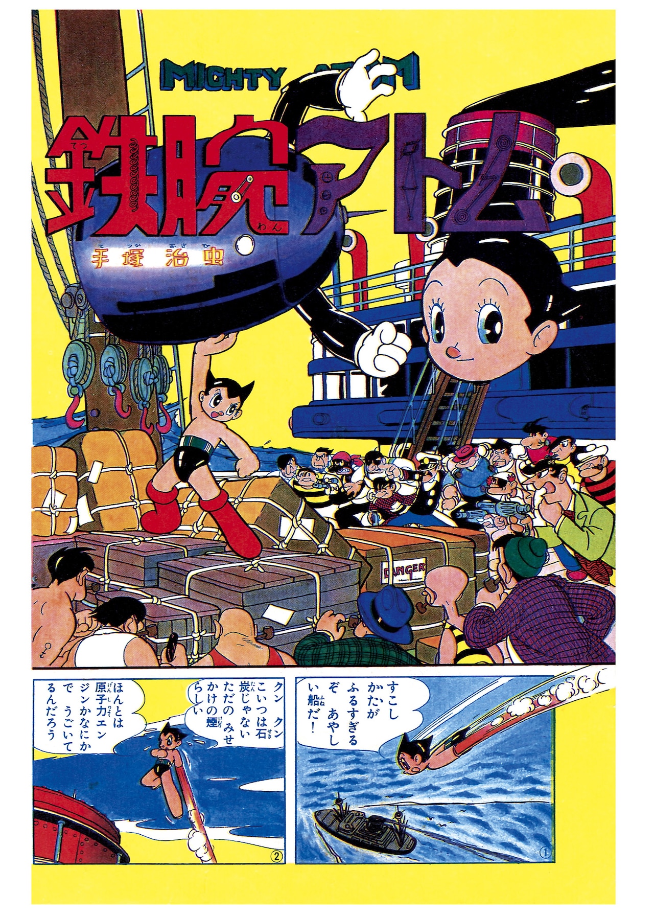 度肝を抜かれる再現度！初出「鉄腕アトム」ついに復刻 - コミックナタリー