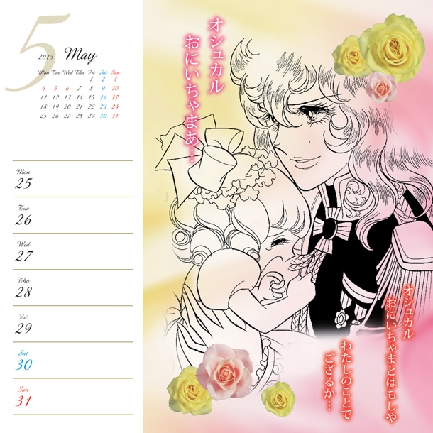 ベルばら通になれる、週めくりカレンダー発売 - コミックナタリー