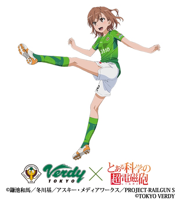 超電磁砲×東京ヴェルディの特製ユニフォーム - コミックナタリー