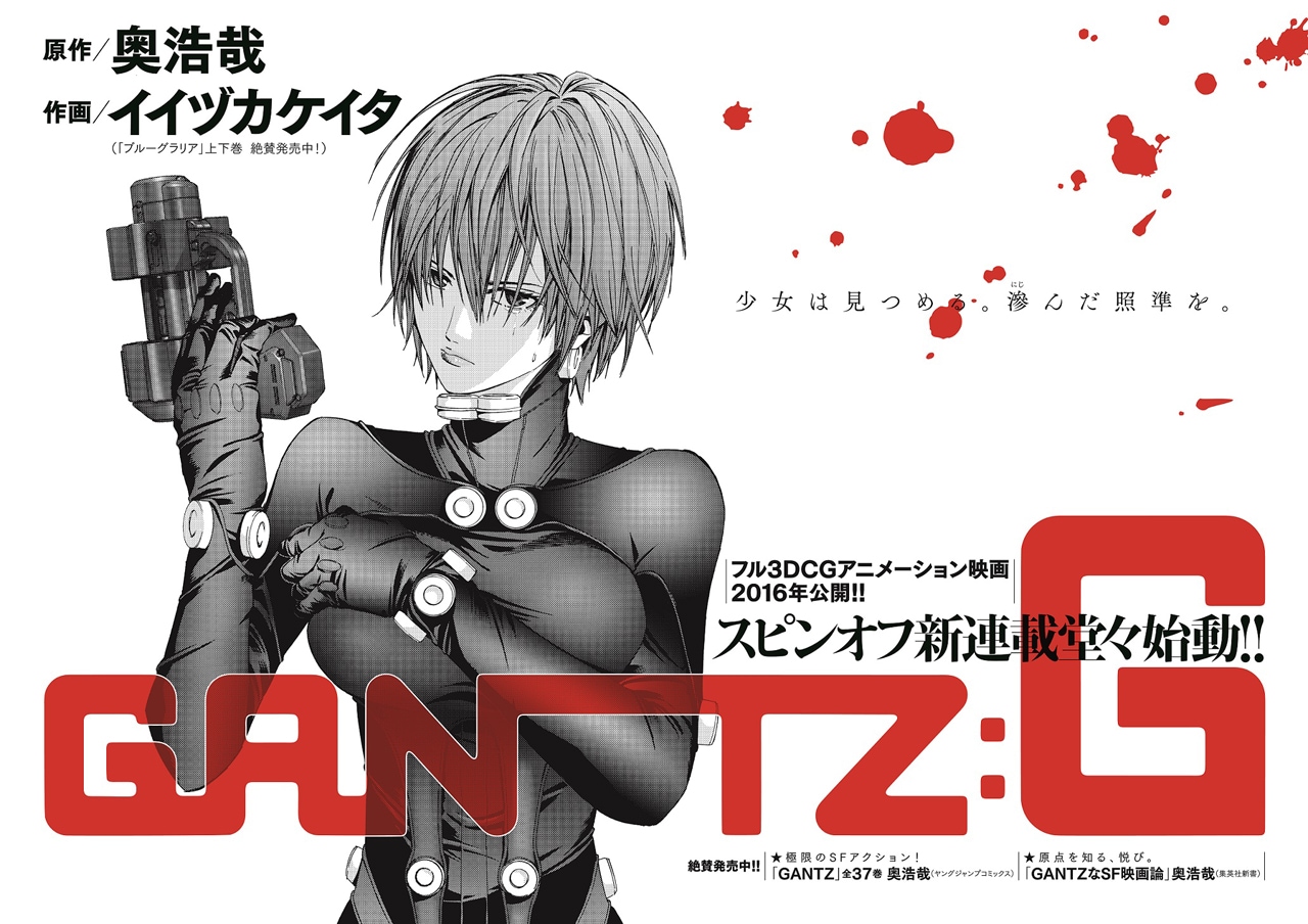 GANTZ:G」第1話の扉ページ。(c)奥浩哉・イイヅカケイタ／集英社 [画像