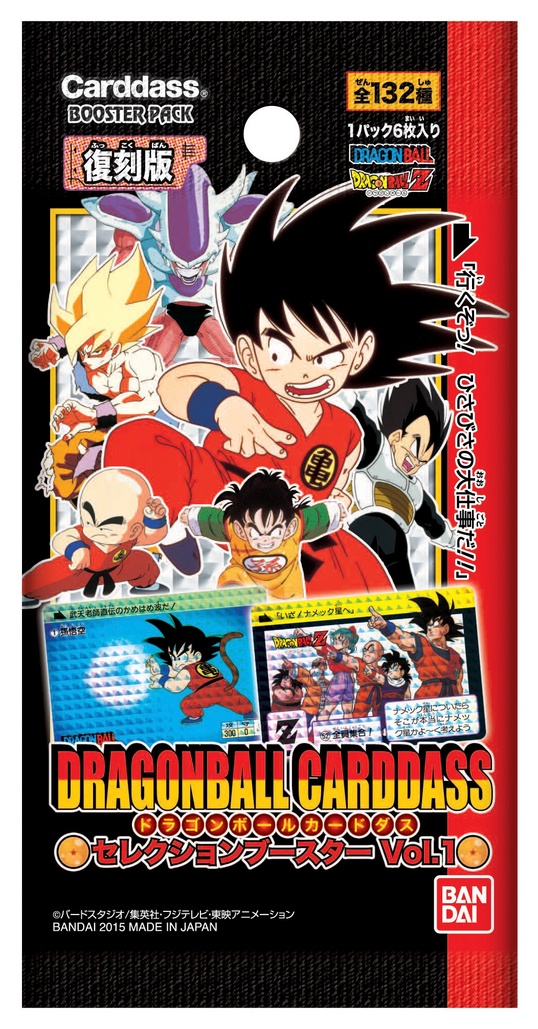 復刻版 ドラゴンボールカードダス セレクションブースター VOL.1」の