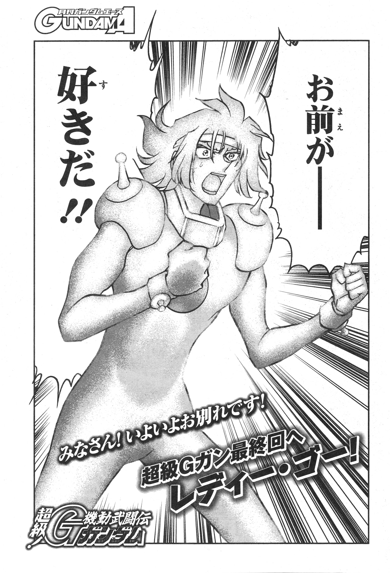 これが最後のガンダムファイト！島本和彦「Gガンダム」がダムエーで