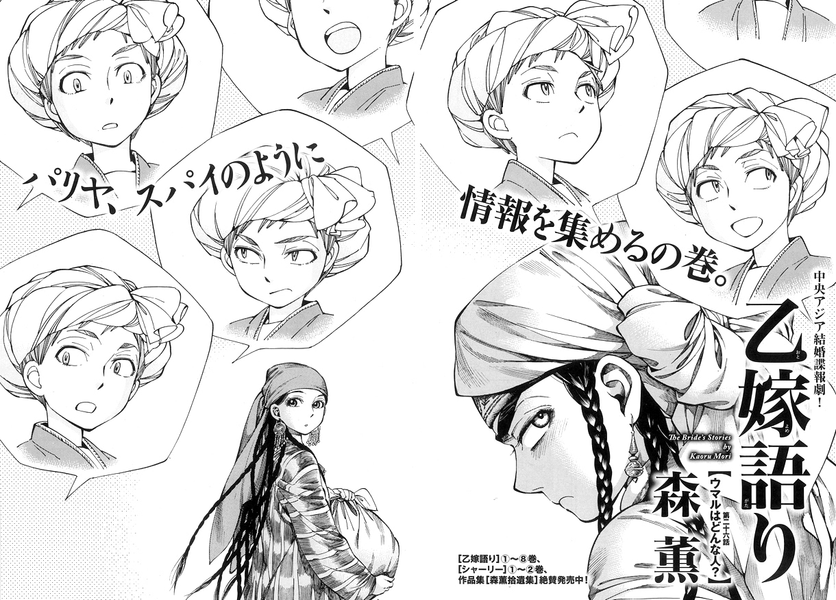 ハルタVol.31掲載の森薫「乙嫁語り」。 [画像ギャラリー 5/12