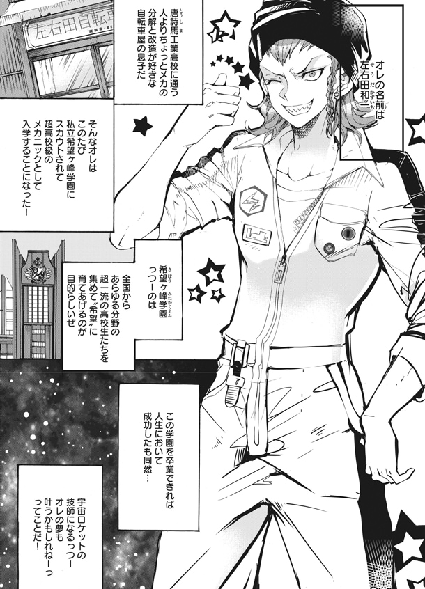 スーパーダンガンロンパ2 絶望的因果律の中の左右田和一」より [画像