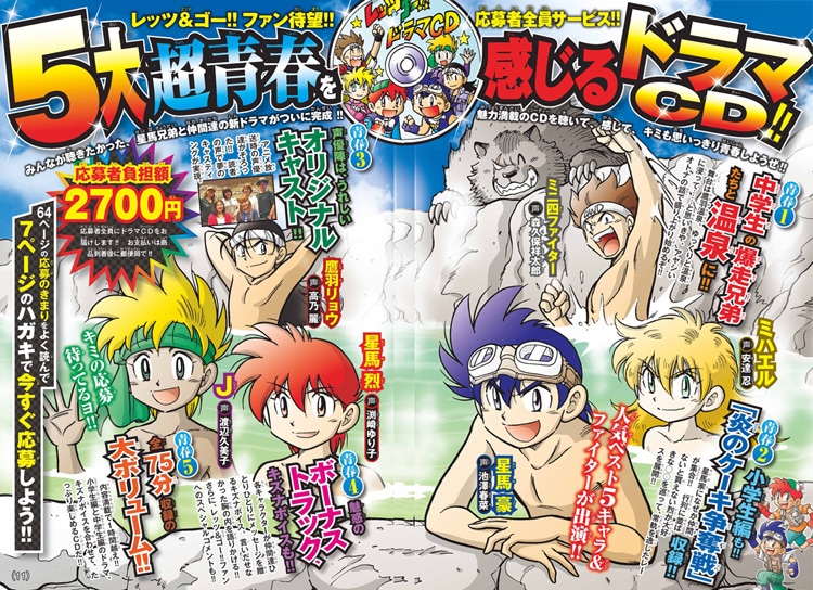 レッツ＆ゴー!!」ドラマCD、烈の誕生日描く小学生編＆温泉で語らう