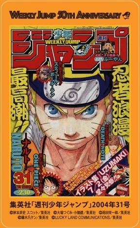 NARUTO-ナルト-」の「週刊少年ジャンプ表紙ステッカー」。(c)岸本斉史