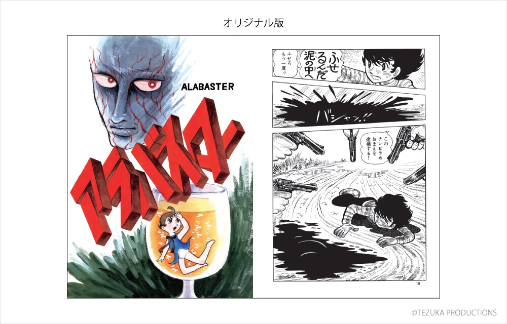 アラバスター オリジナル版」より。 [画像ギャラリー 5/9] - コミック