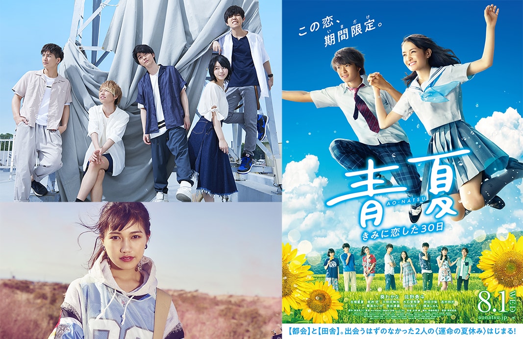 映画「青夏」主題歌＆挿入歌はMrs. GREEN APPLE、楽曲も聴ける本編映像