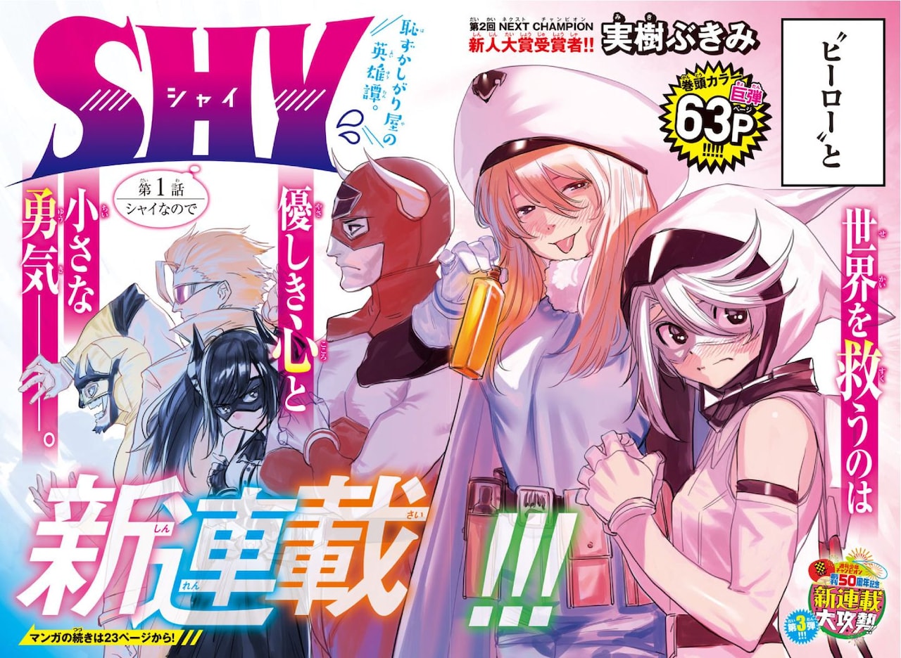 恥ずかしがり屋のヒーロー描く新連載が週チャンで、「魔法少女サイト