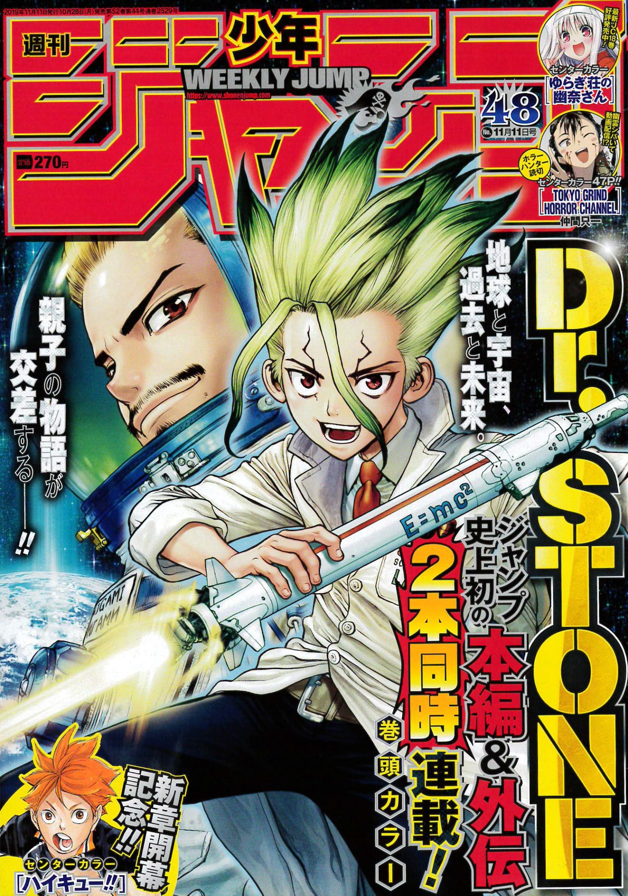 Dr.STONE」Boichi自らが描く外伝スタート、「ハイキュー!!」は終章に
