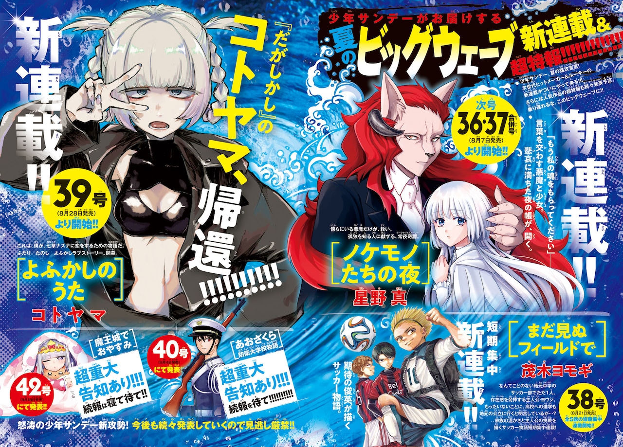だがしかし」のコトヤマ帰還！サンデー新連載が続々開幕、2作品の“重大