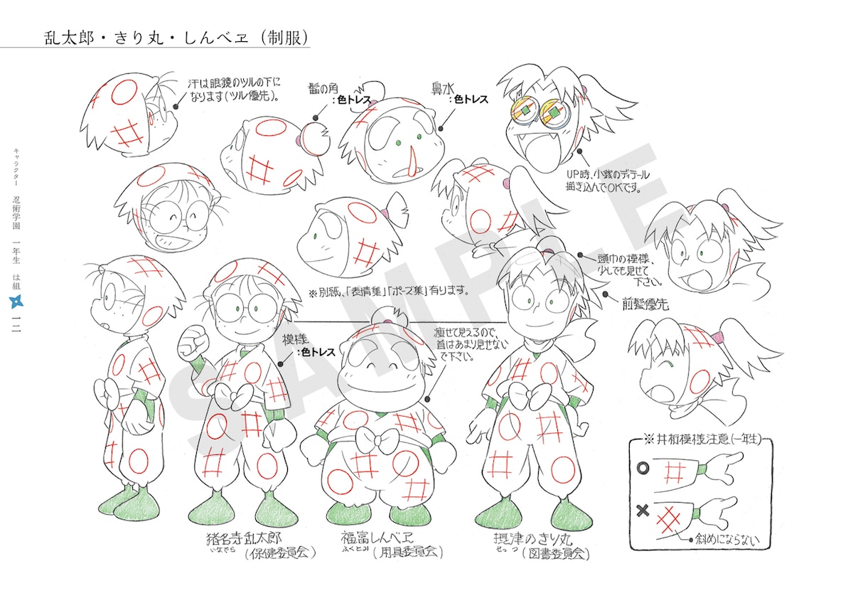 忍たま乱太郎 アニメーション設定画集」第1巻より。 [画像ギャラリー 5