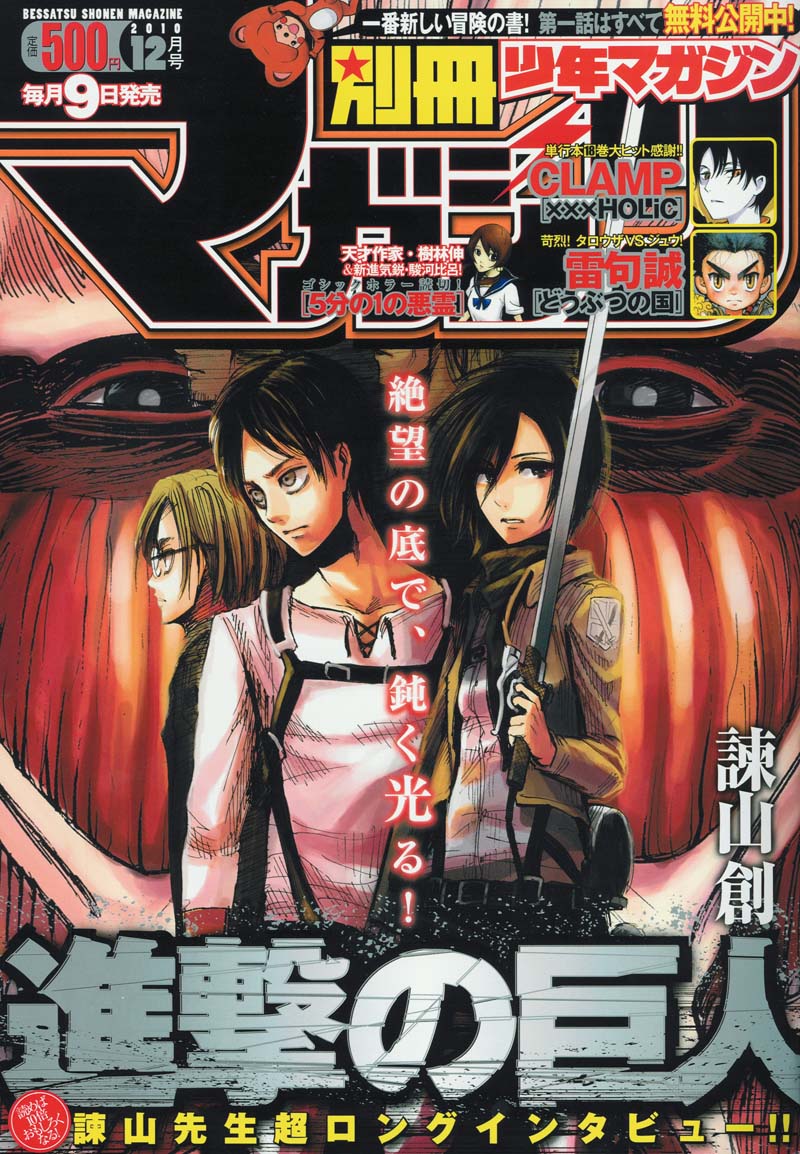 別冊少年マガジン 2012 進撃の巨人アラスラーン戦記悪の華12月号