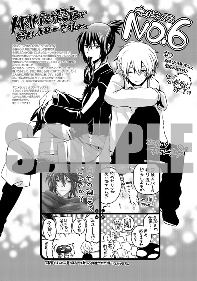 NO.6」2巻特典、描き下ろし4コマ収録のペーパーを配布 - コミックナタリー
