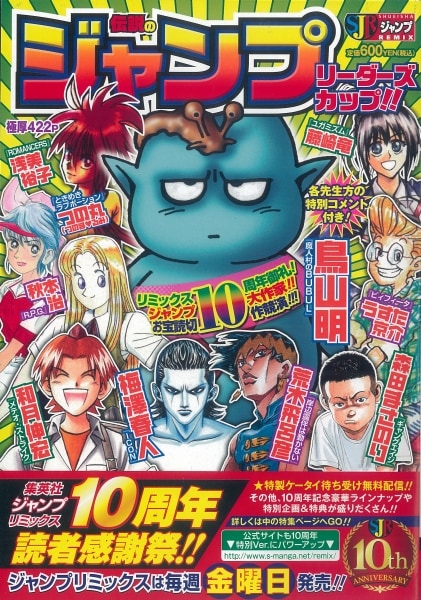 鳥山明、藤崎竜ら参加の読み切り集がコンビニ廉価版で発売 - コミック