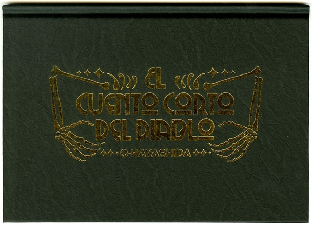 ドロヘドロ」16巻限定版は特典冊子「悪魔の教典」付き - コミックナタリー