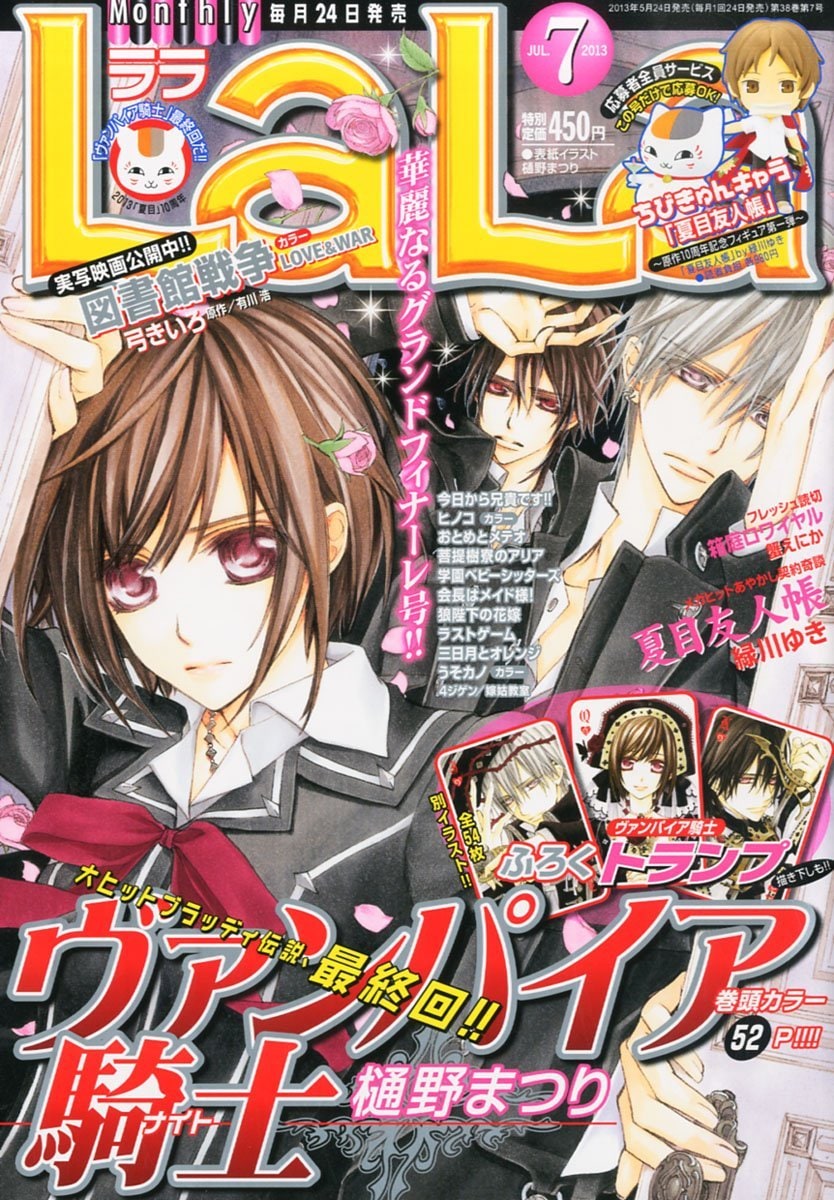 樋野まつり「ヴァンパイア騎士」最終回、付録にトランプ - コミック