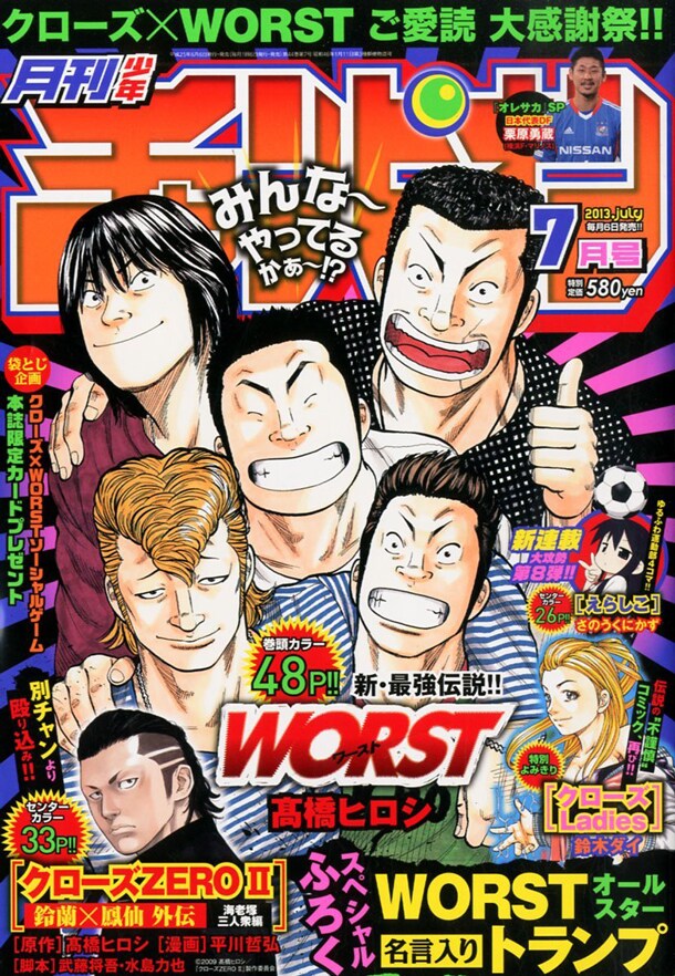 WORST」が次号月チャンで最終回、連載12年の看板作品 - コミックナタリー